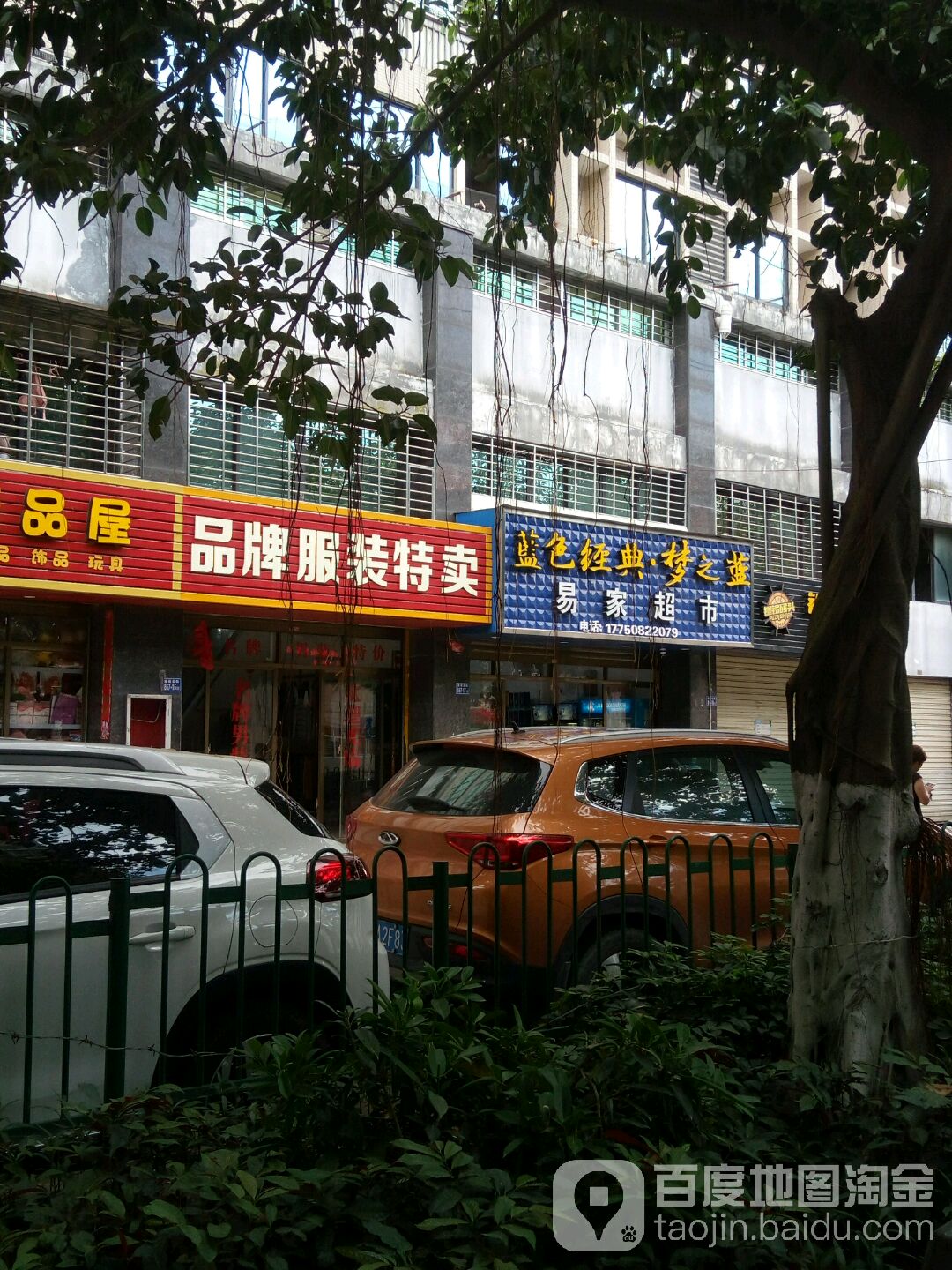 易佳超市