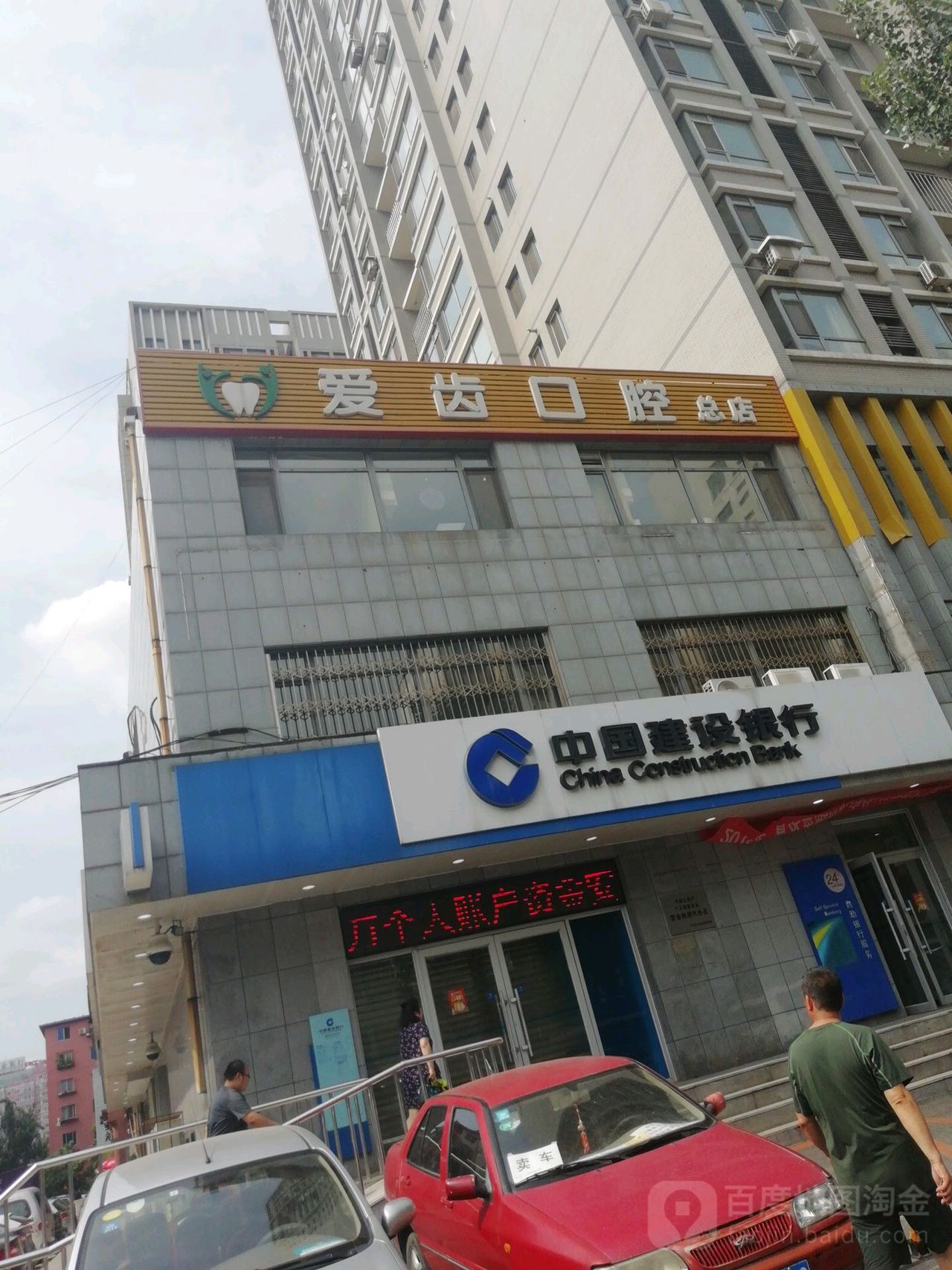 沈阳市爱齿口腔(十三纬路店)