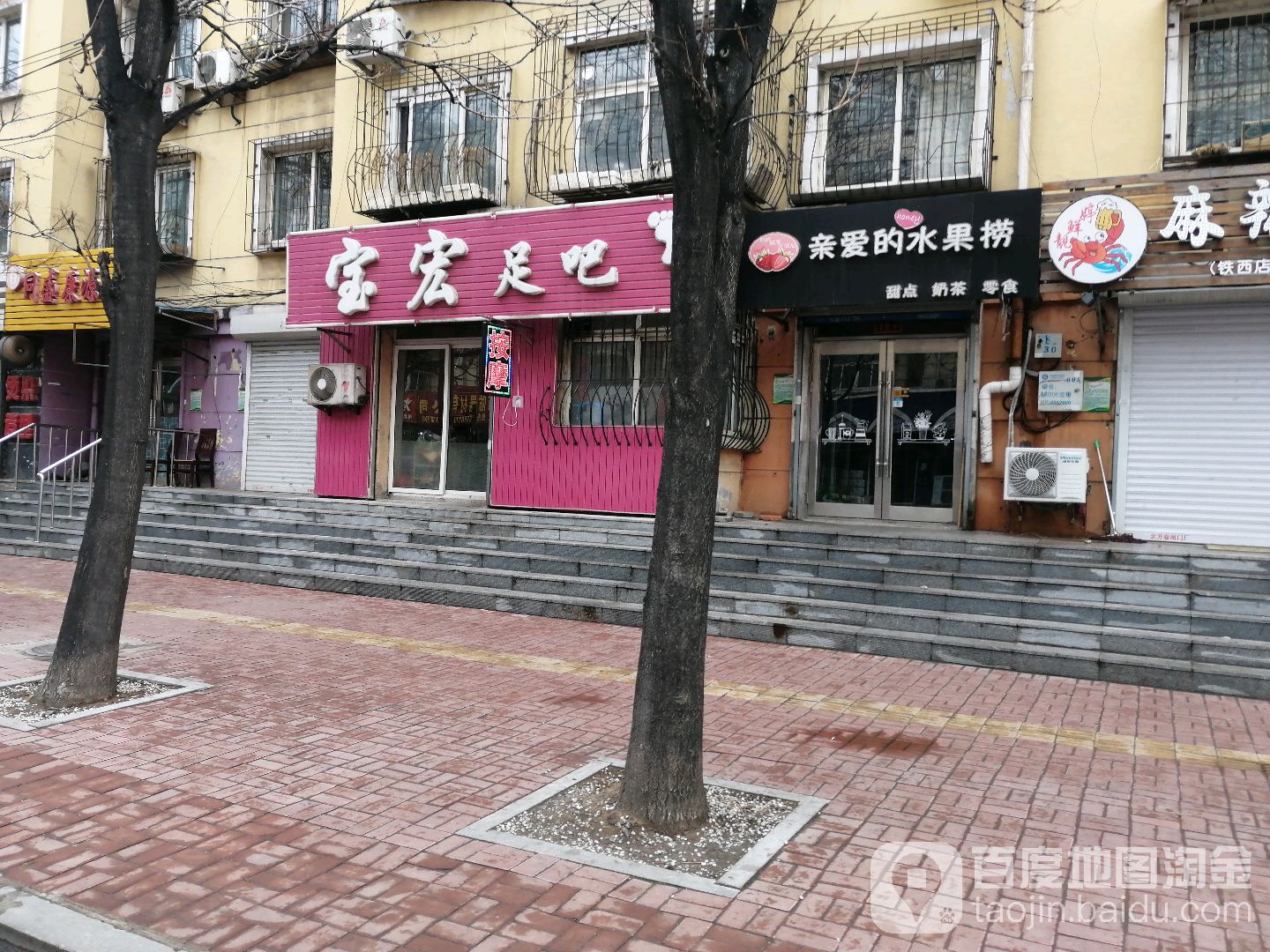 宝宏足吧