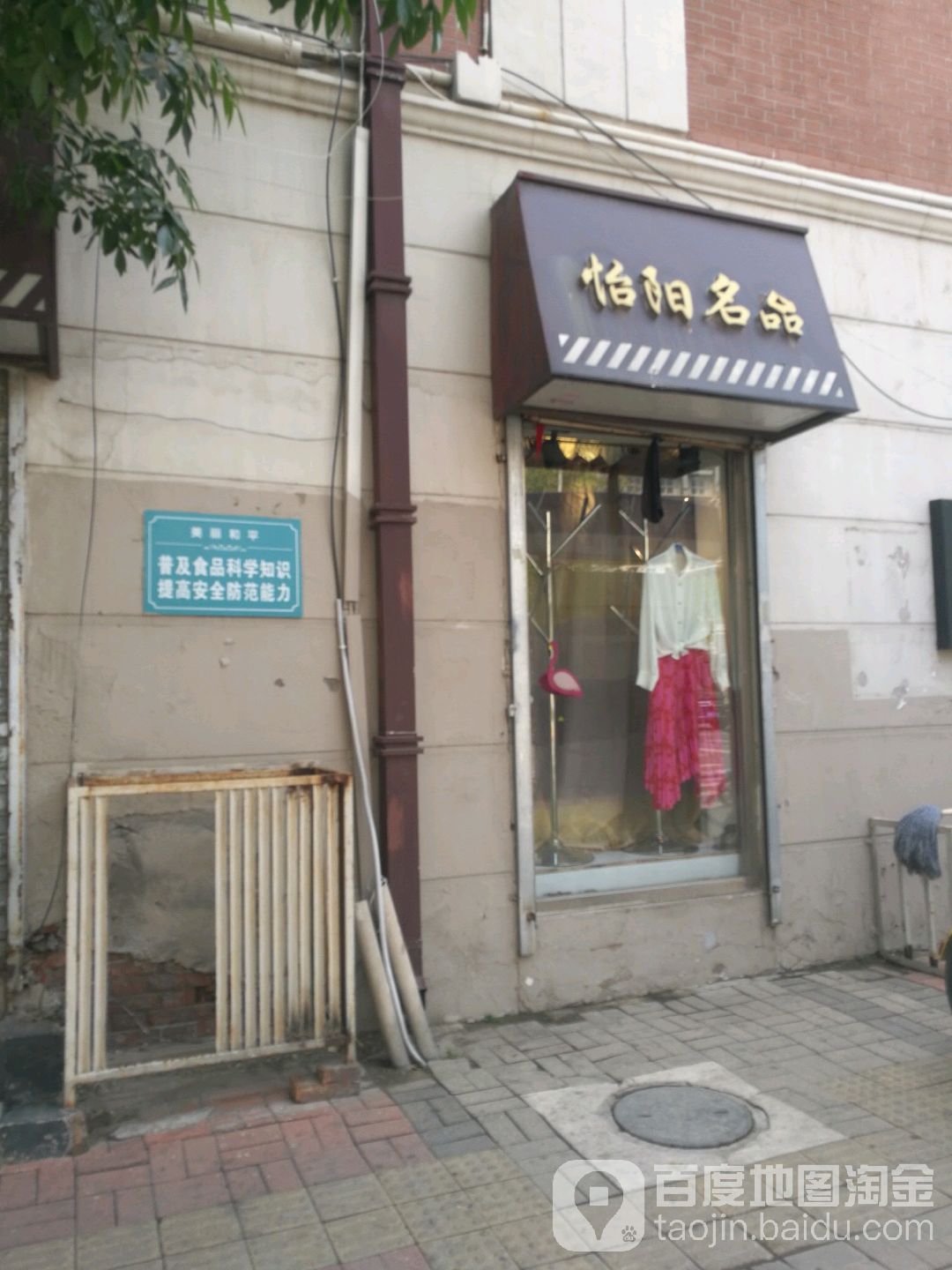 怡阳名品(赤峰道店)