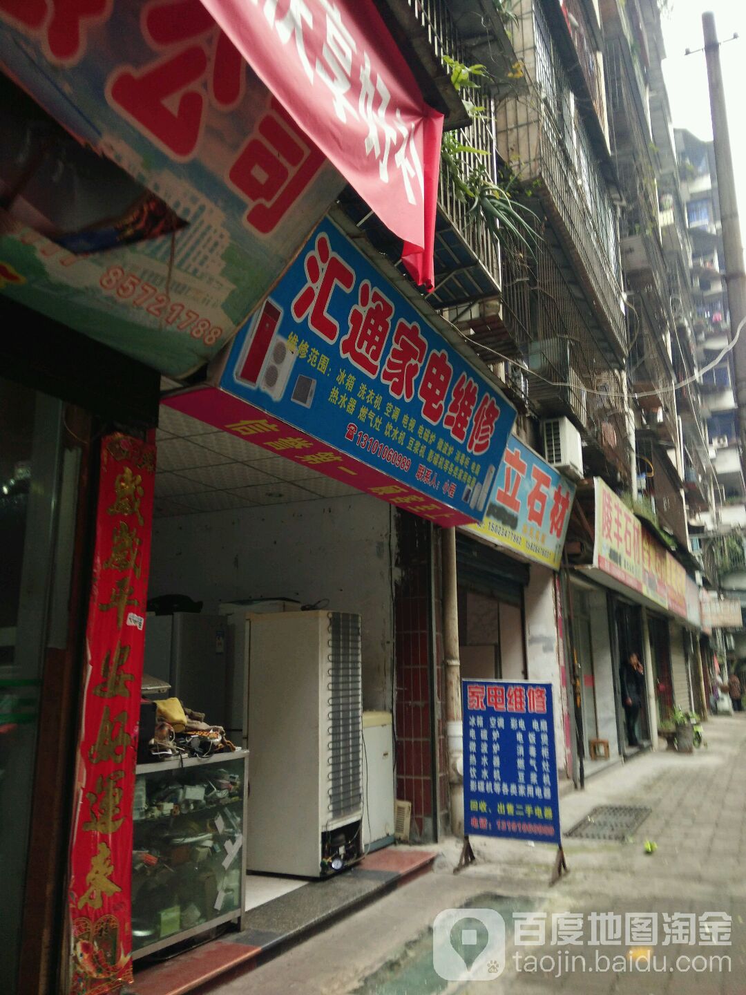 汇通家电维修