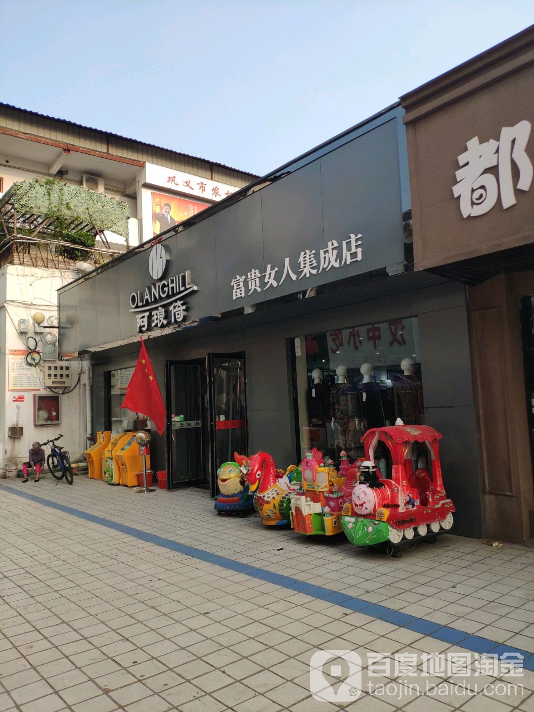 巩义市阿琅倚(新华路店)