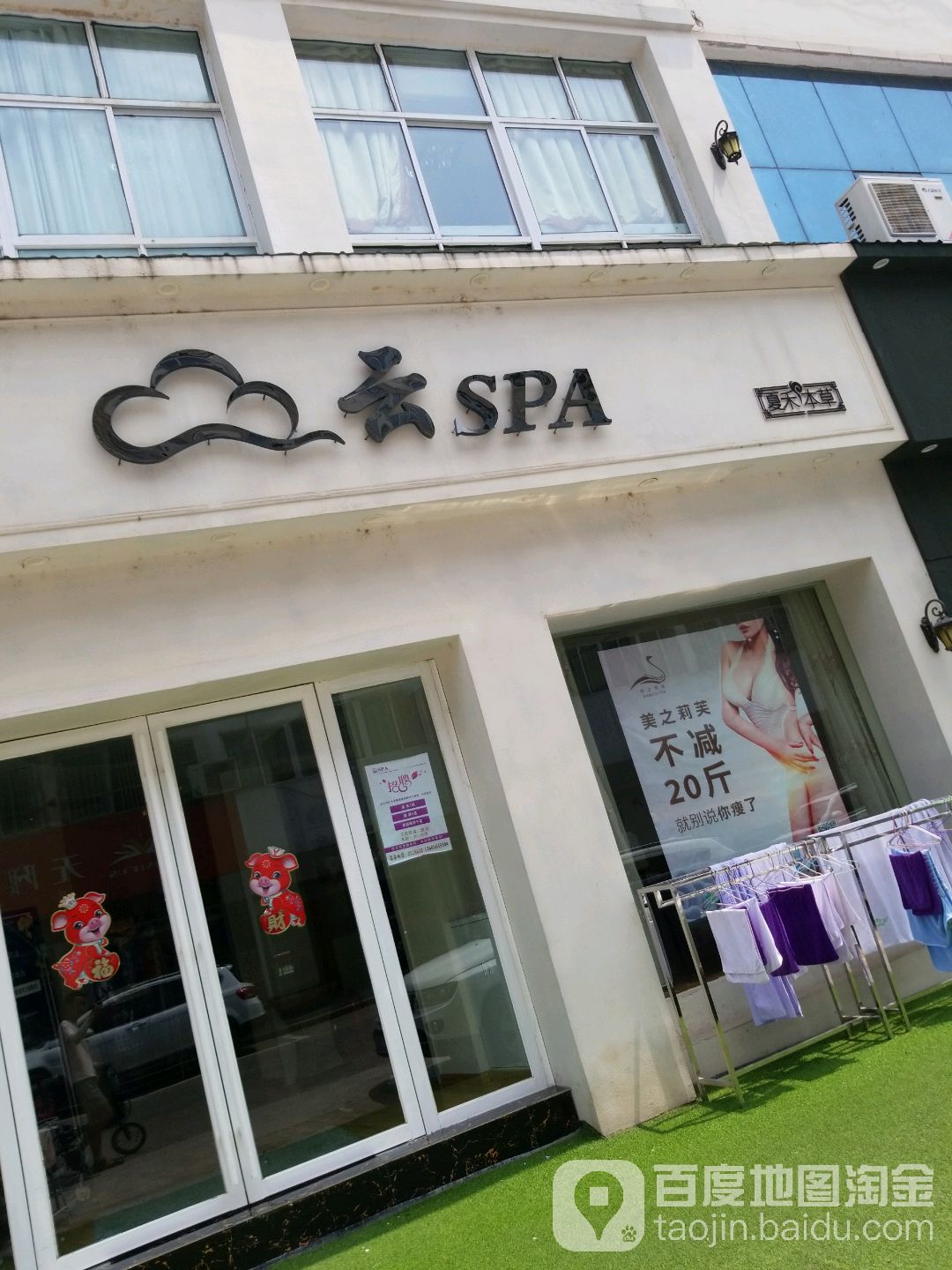 云SPA