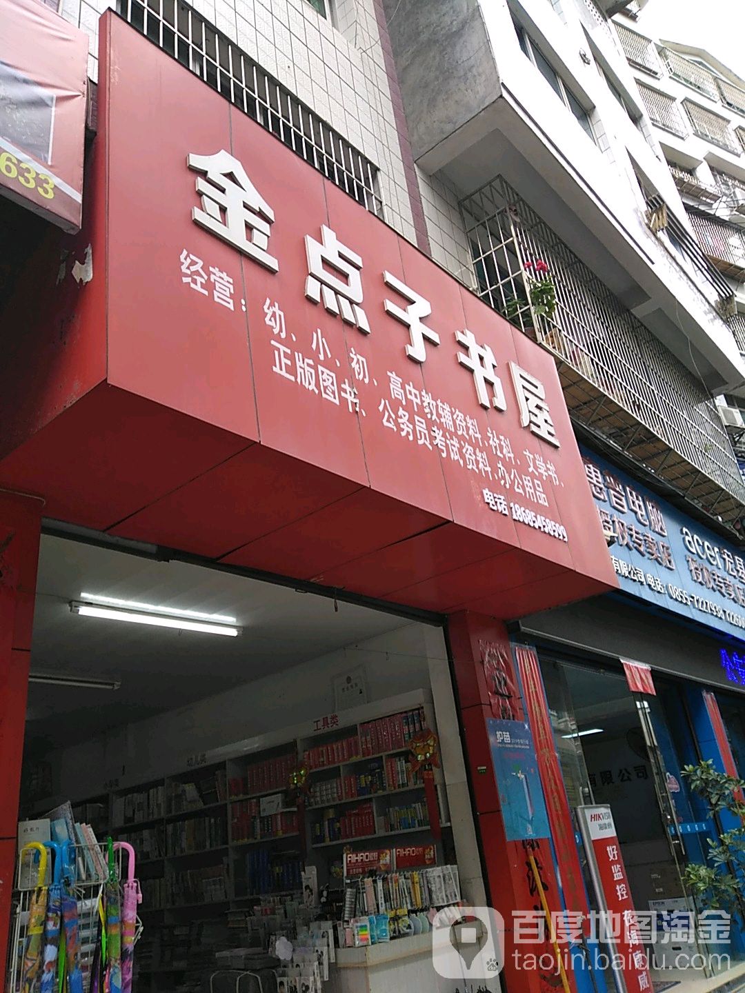 金点子书屋(三江路店)