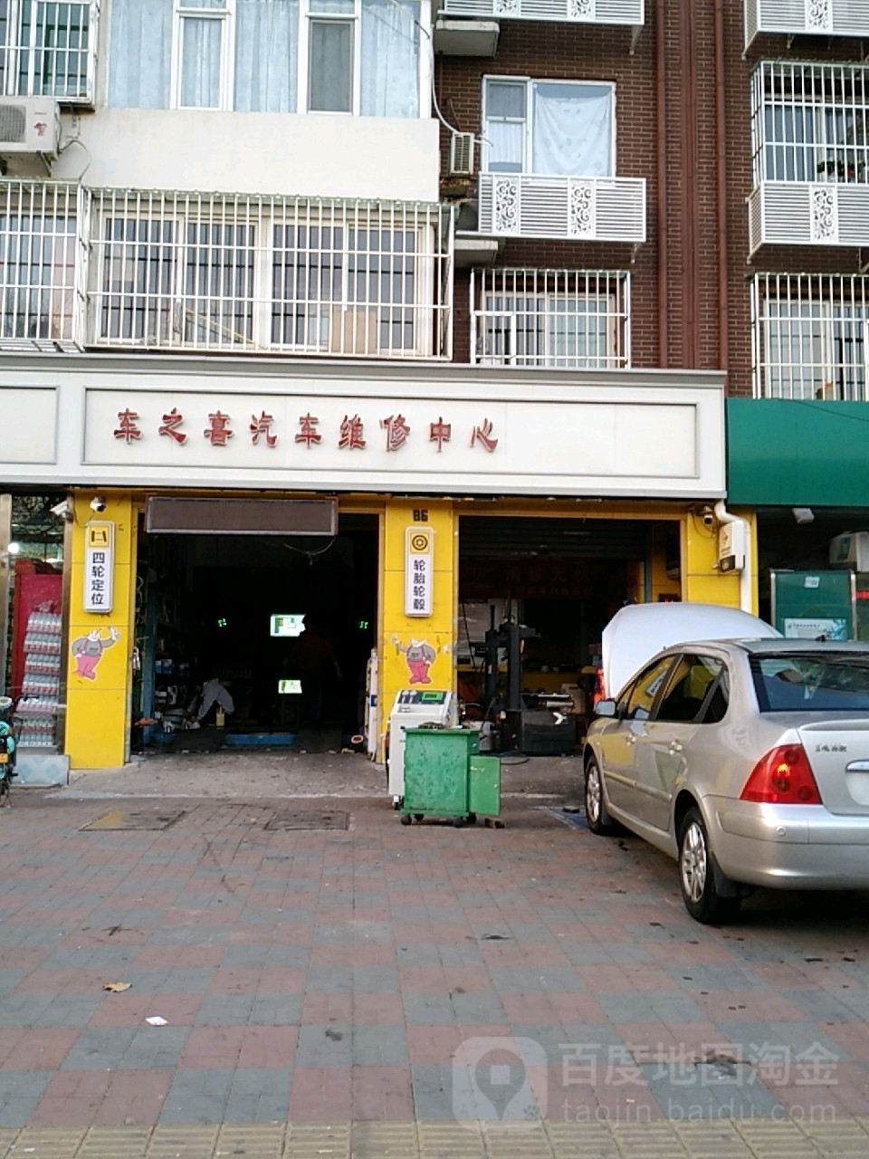 车之喜汽修养护中心