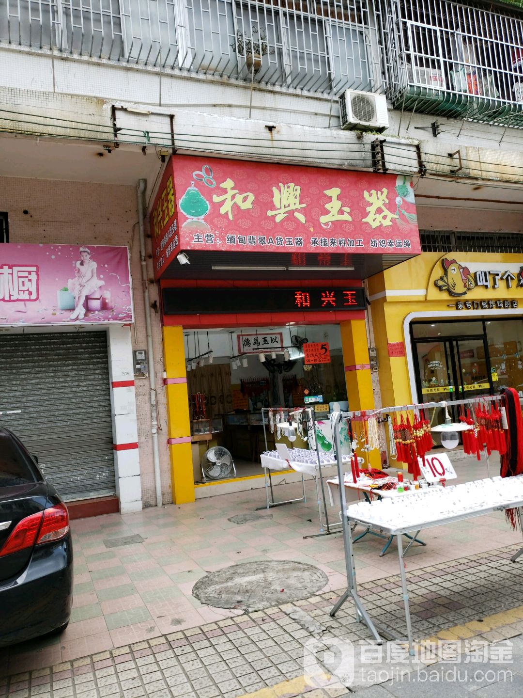 和兴玉器
