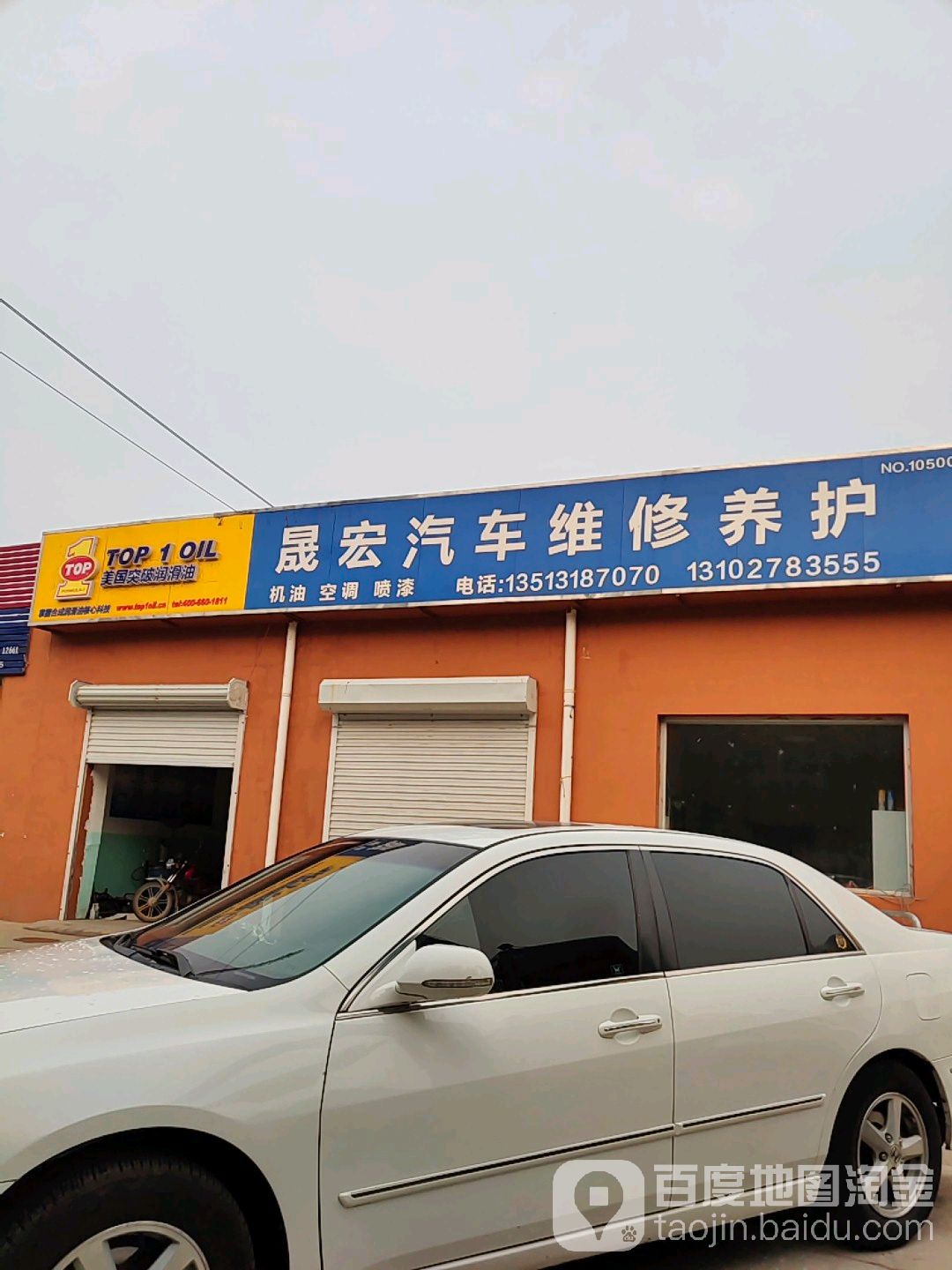 晟宏汽修厂