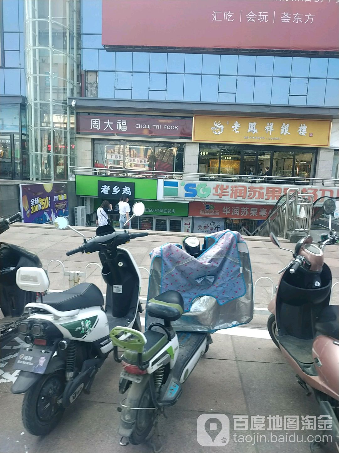 周大福(新东方购物中心店)