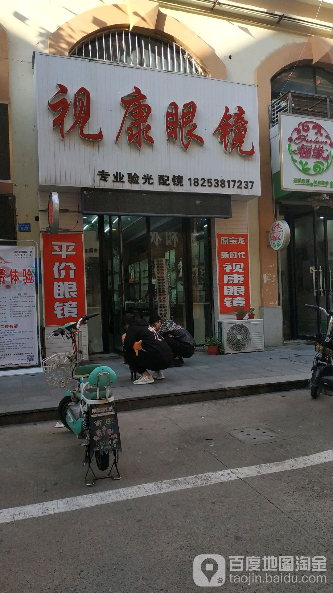 视康眼镜(宝龙城市广场温泉路店)