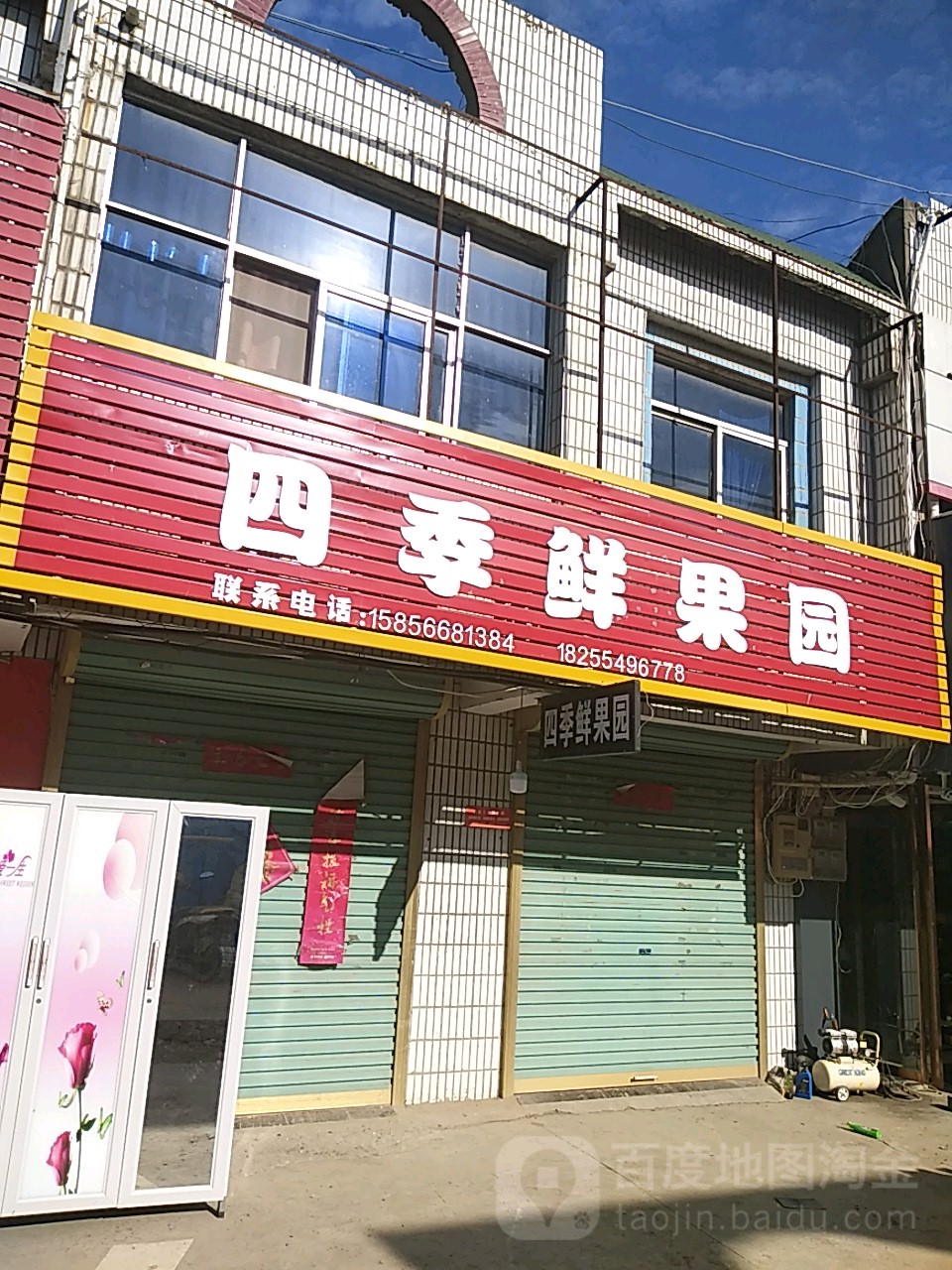 四季鲜果园(兴湖路店)