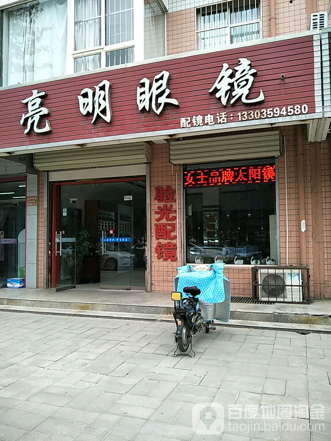 亮明眼睛(盛世花园店)