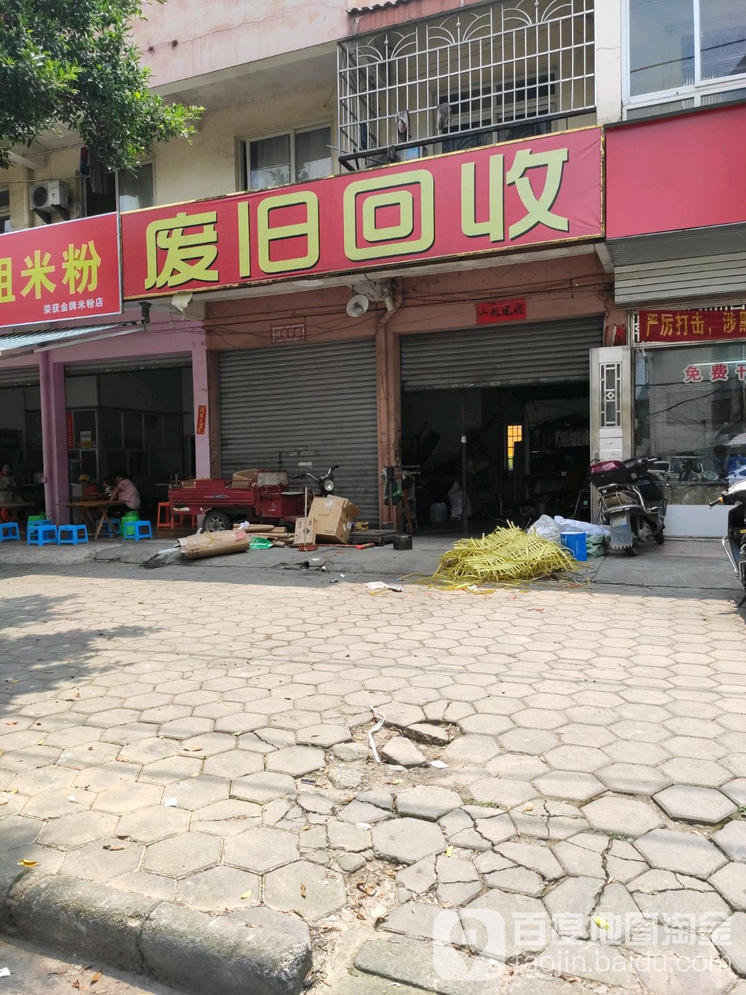 废旧回收(航鹰大道)