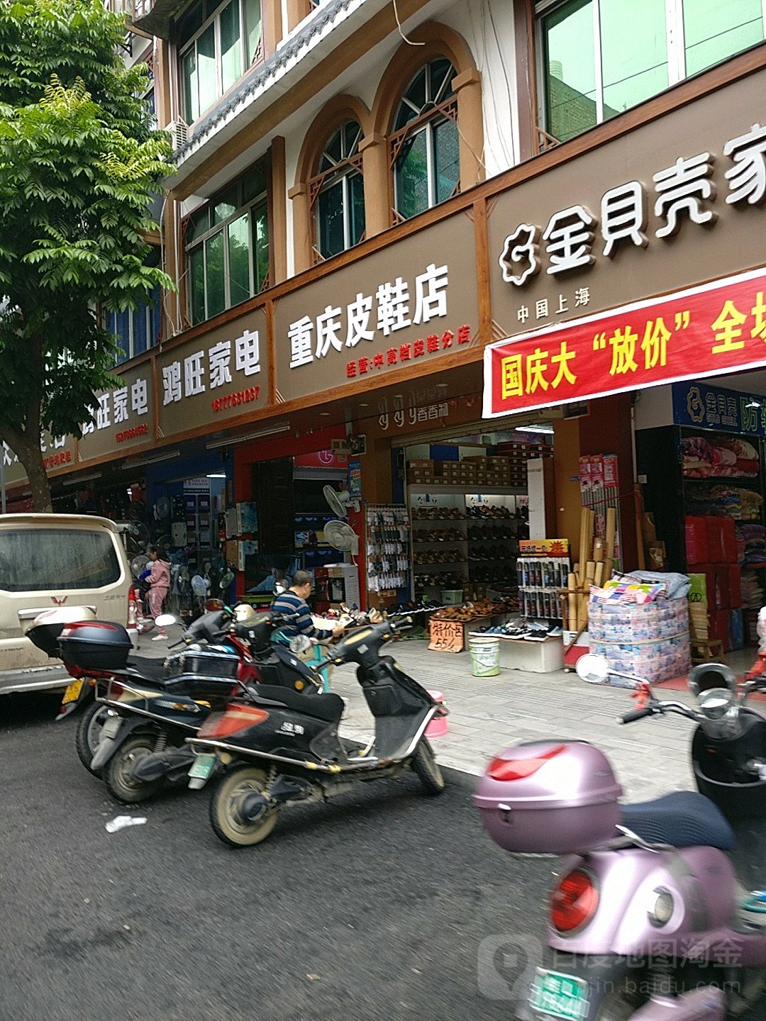 鸿旺家店