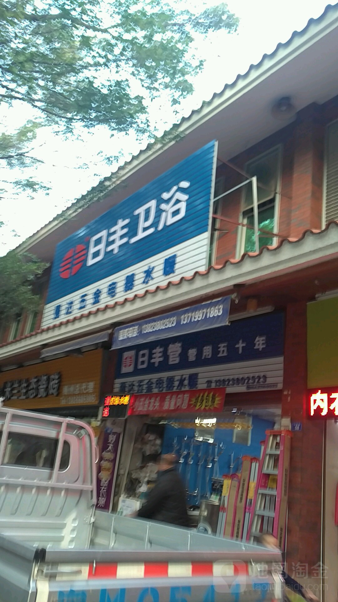 日锋卫浴(大新路店)