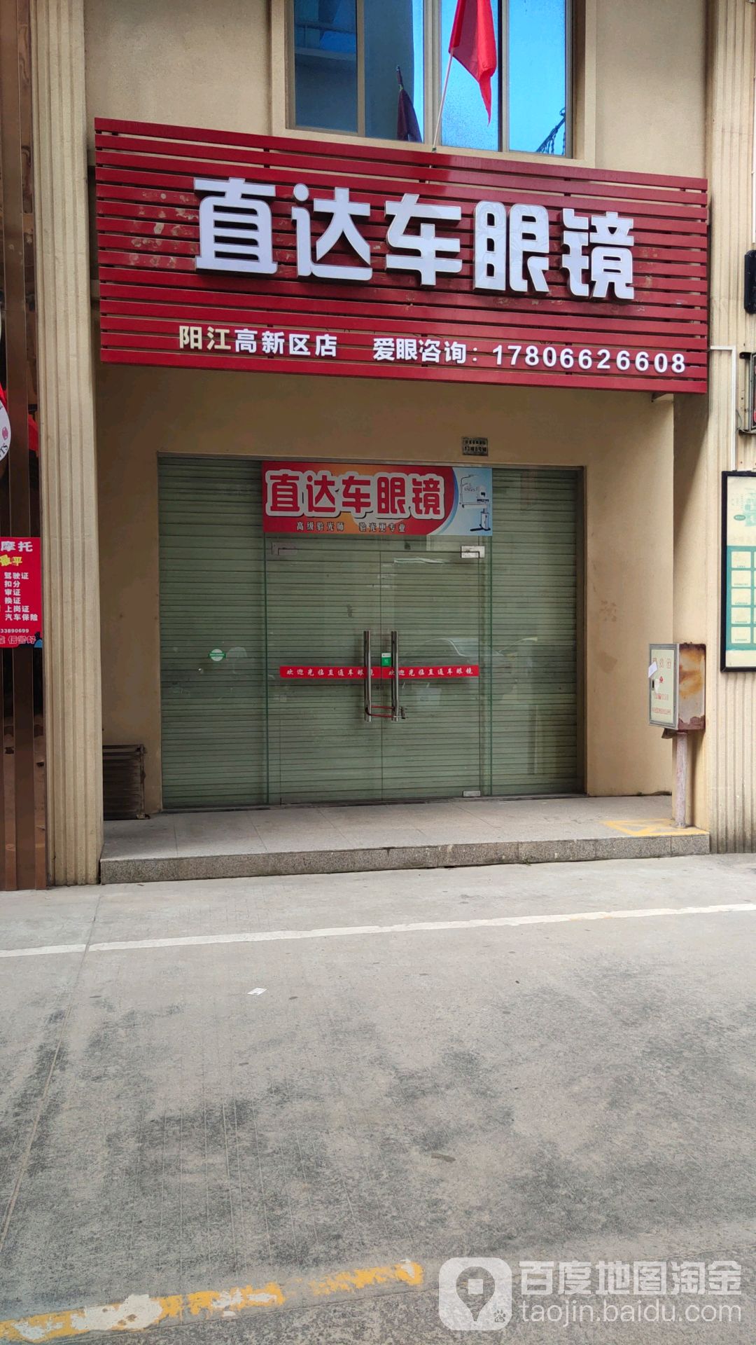 直达车眼镜(平冈店)