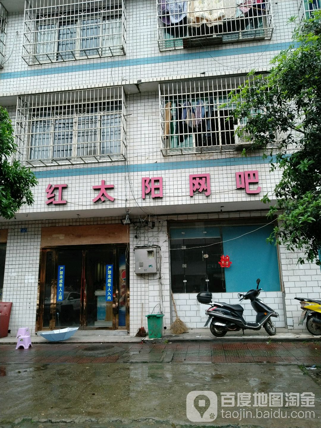 红太阳网吧(市场路店)