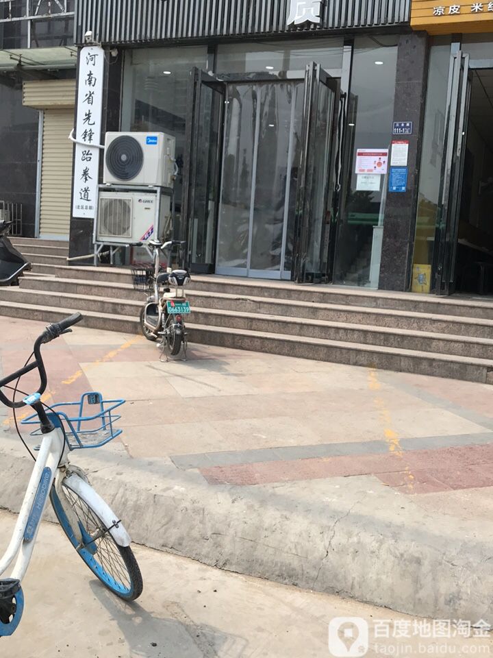 河南省先锋跆跆拳道馆(三全路旗舰店)