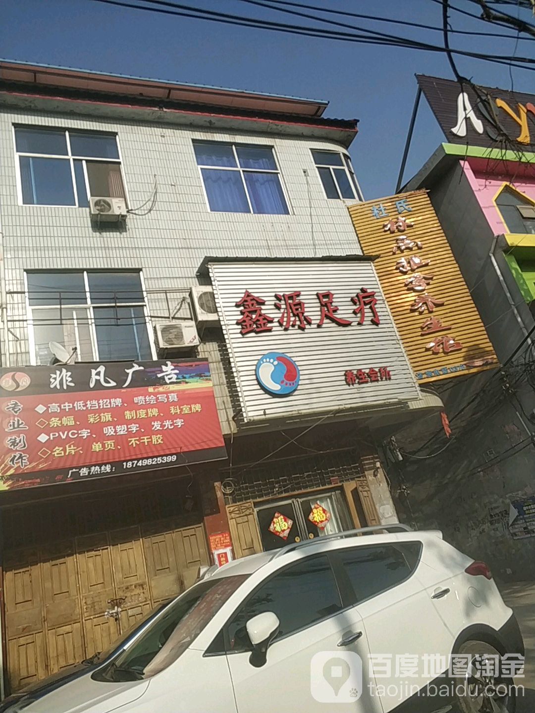 鑫源足疗(人民路店)