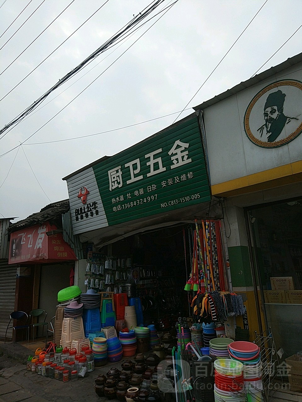 厨卫五金