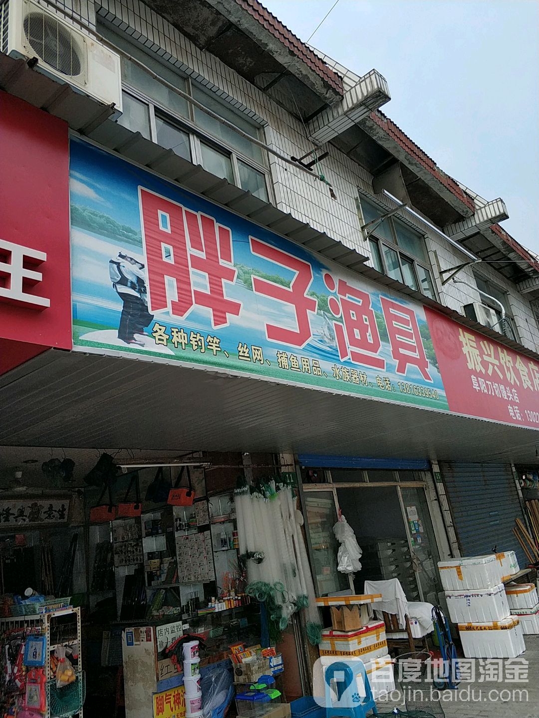胖子渔具