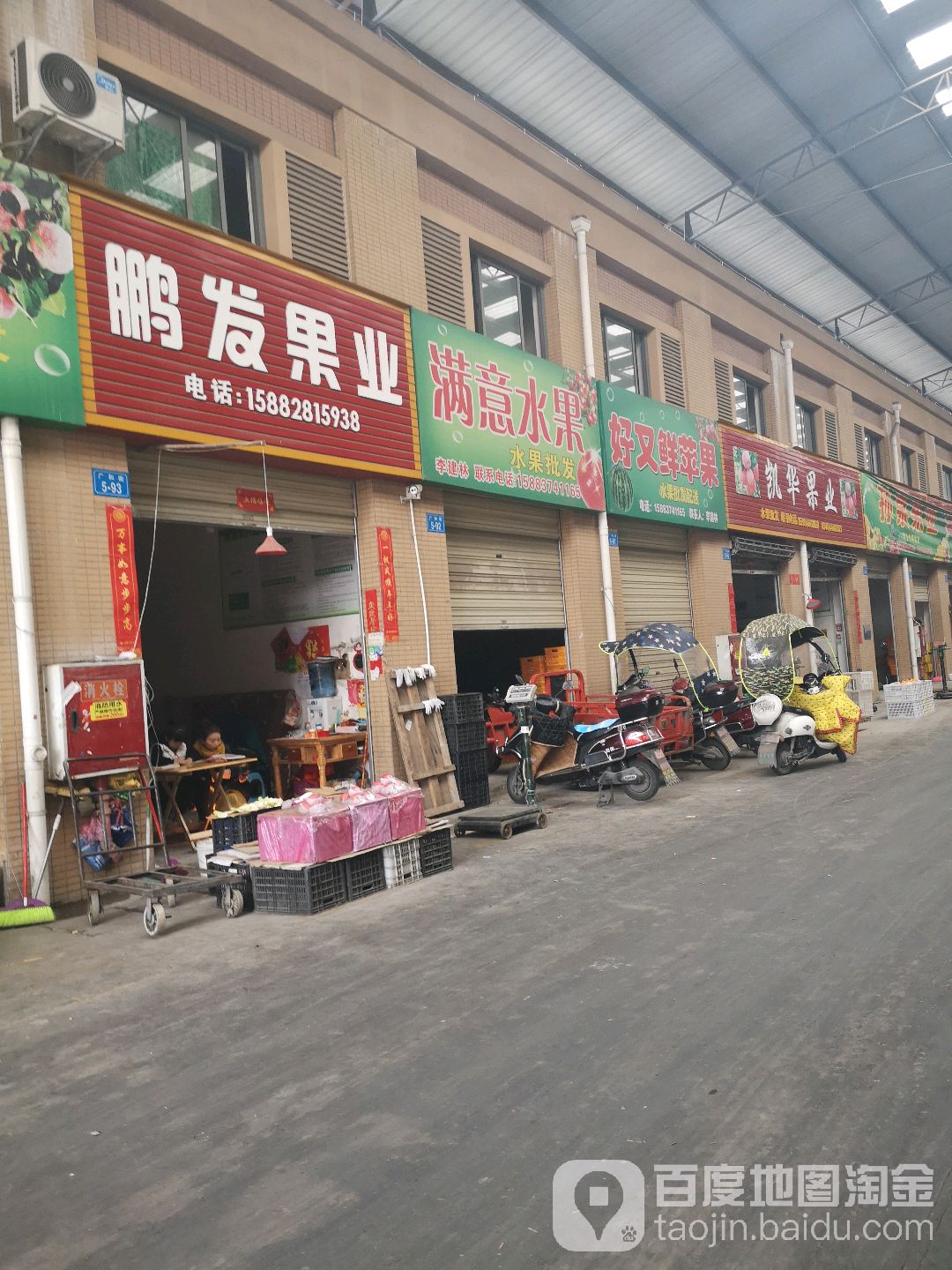 建辉水果批发
