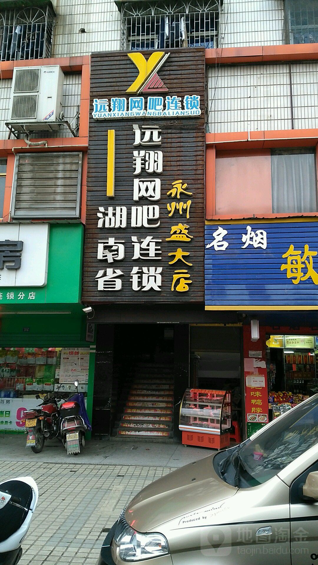 远翔网吧连锁(永州盛大店)