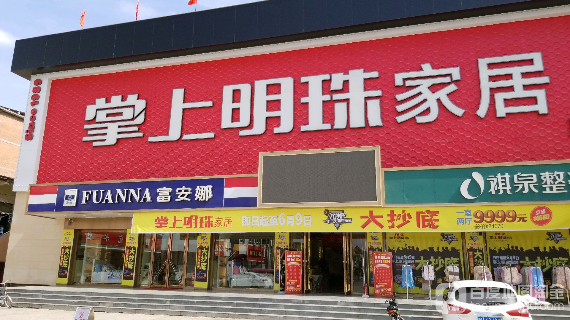 掌上明珠家具(府前街店)