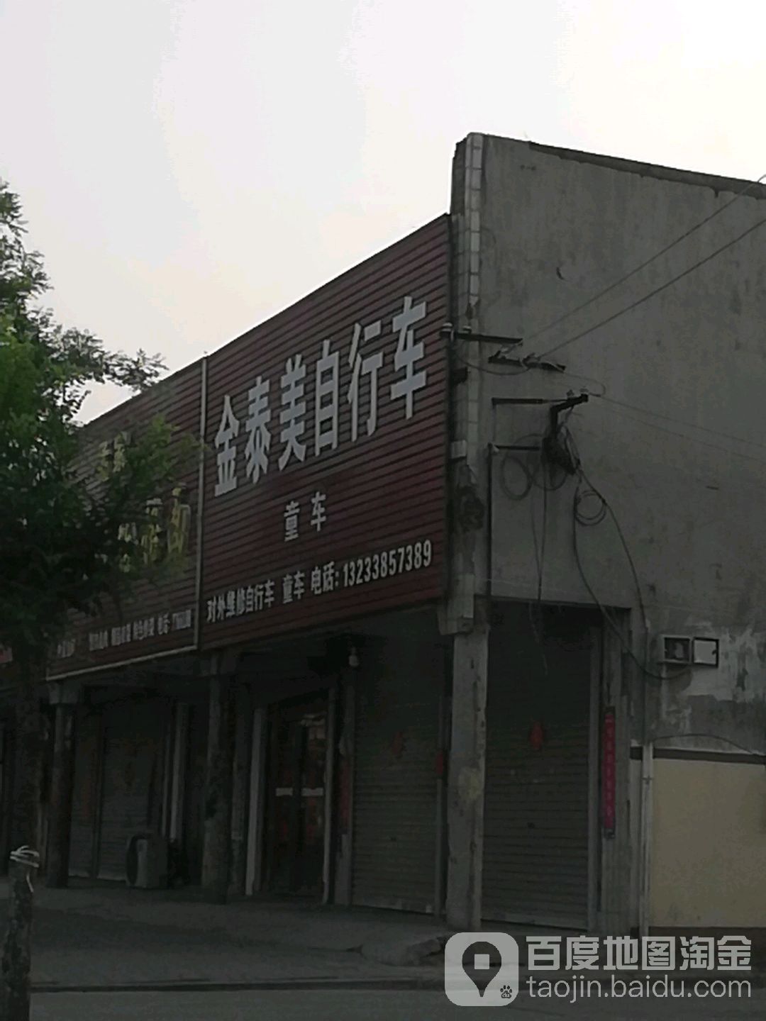 金泰美自行车(长征路店)