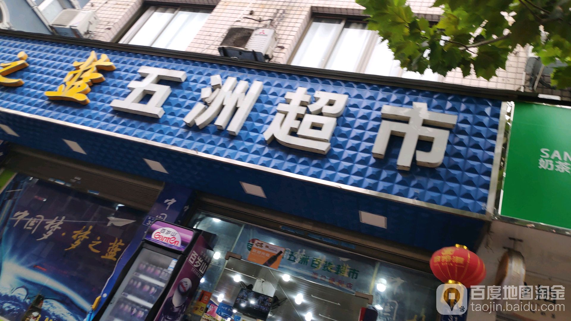 五洲美食(海口路店)