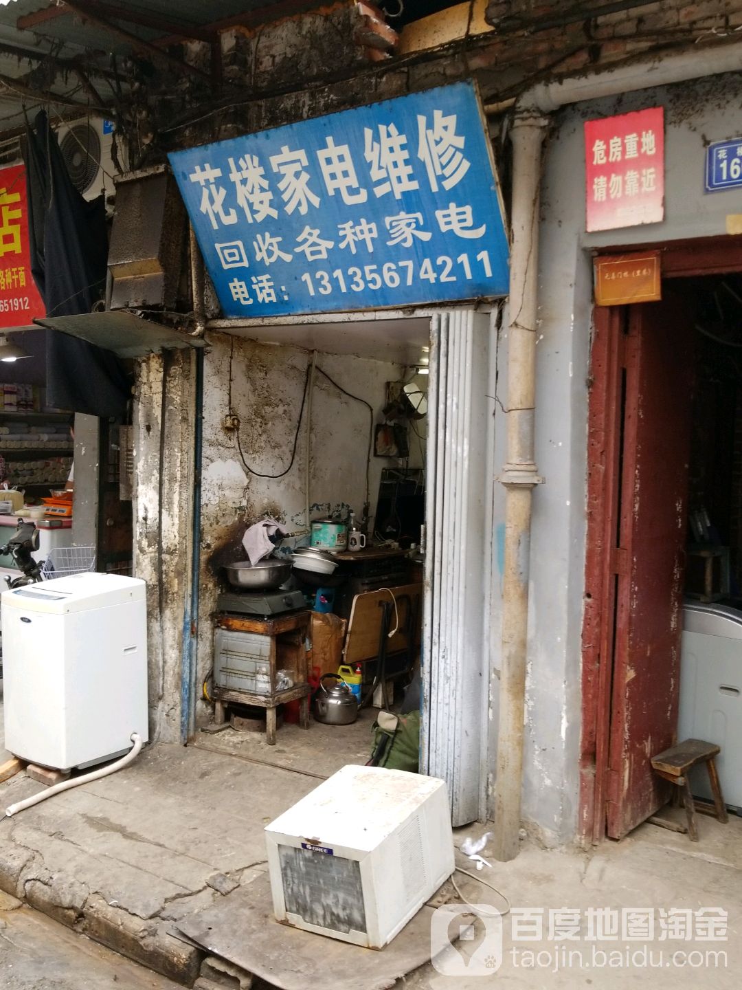 花洪家电维修