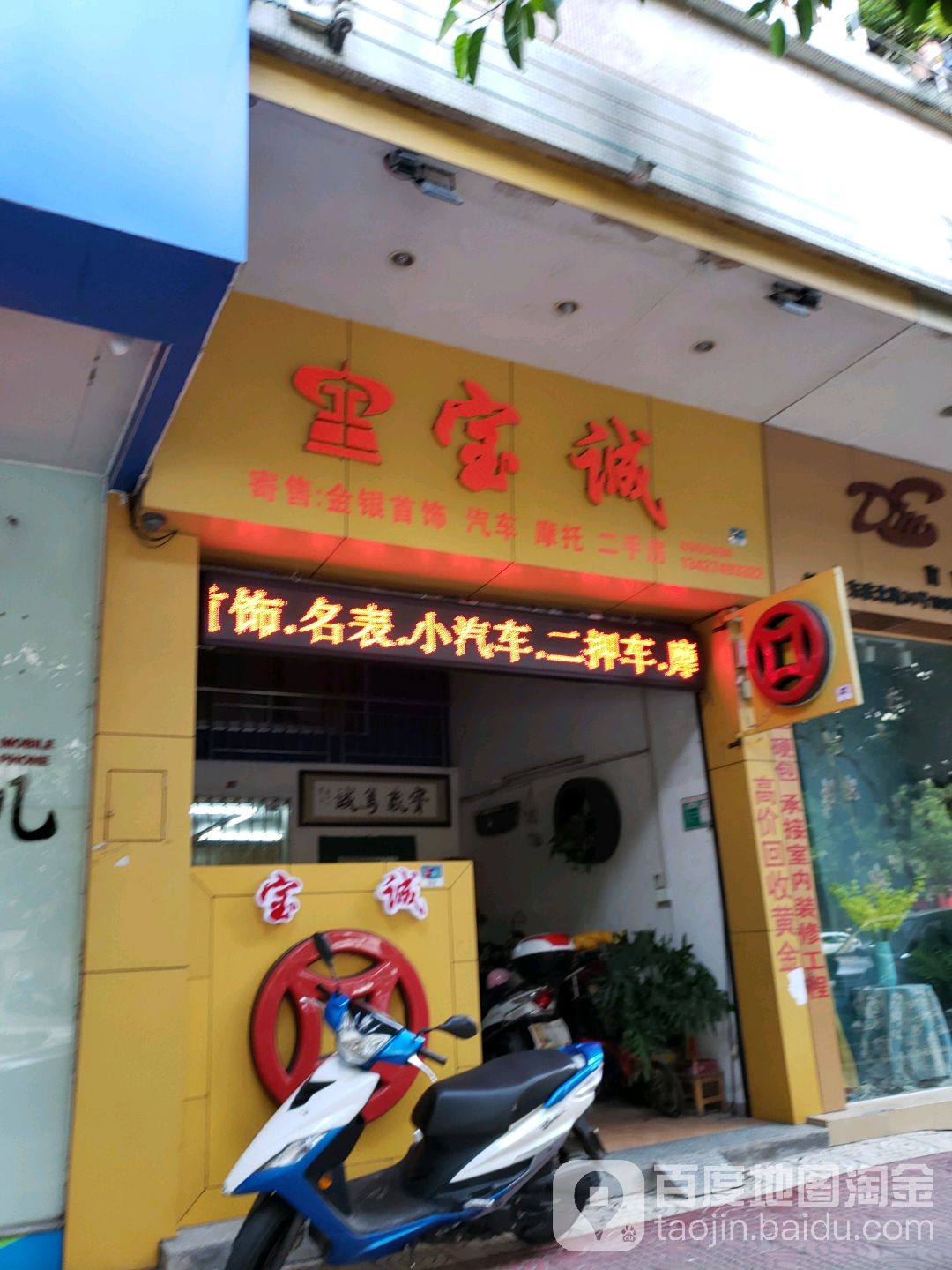 宝诚