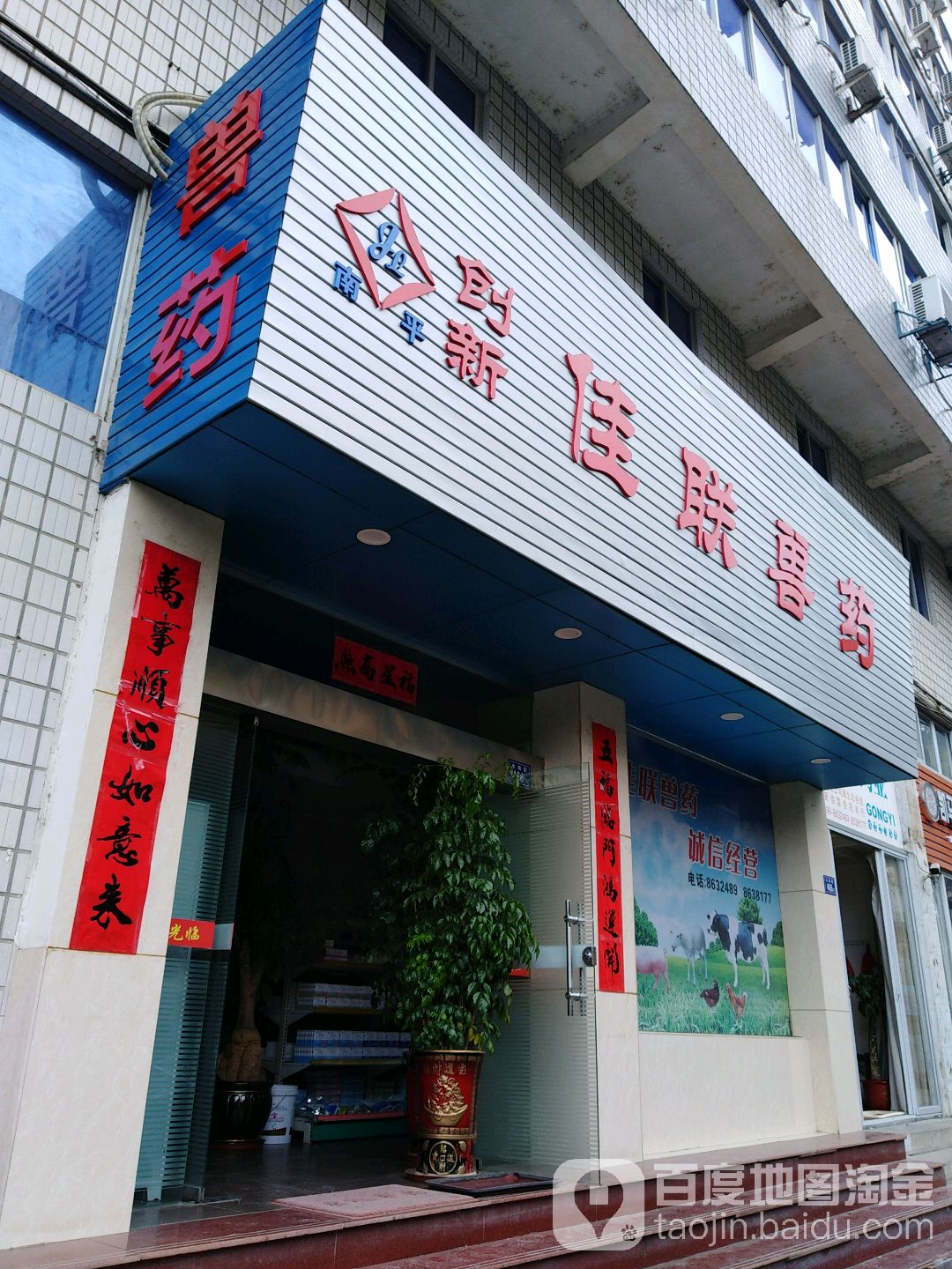 创新佳联兽药