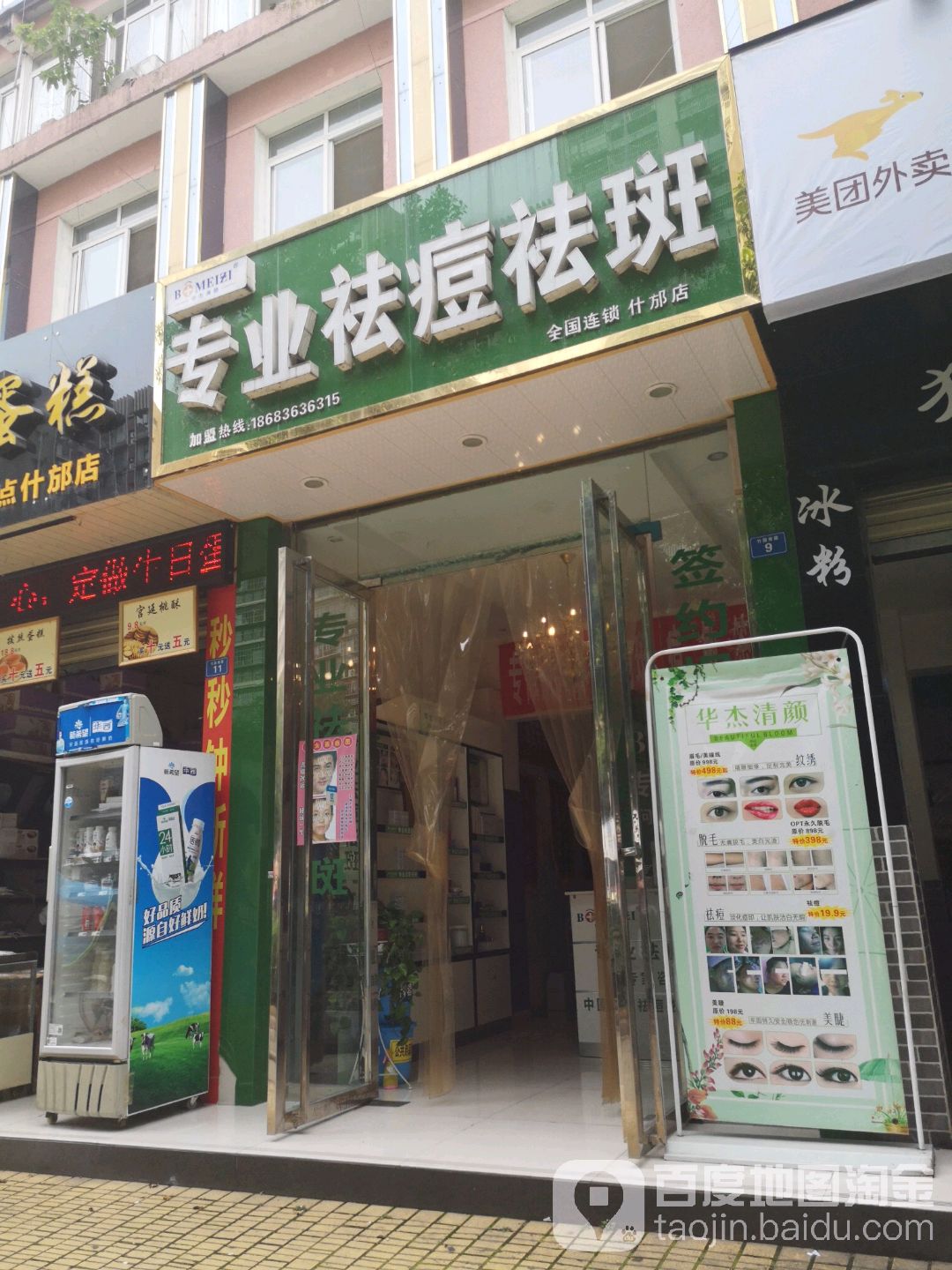 古方痣甄堂祛痘丽祛斑祛痣祛疣(德阳店)(什邡店)