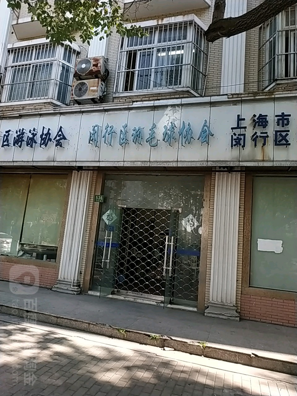 上海市闵行区羽毛球协会