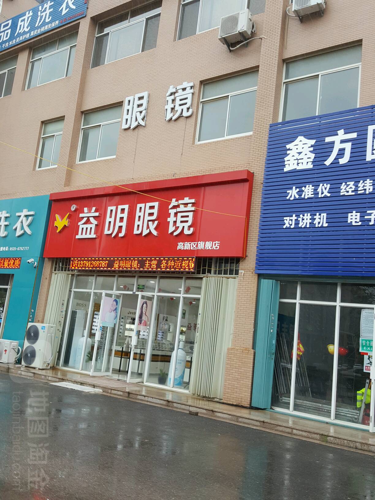 益明眼镜(高新区旗舰店)