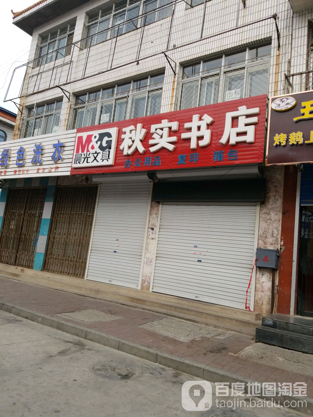 秋实书城