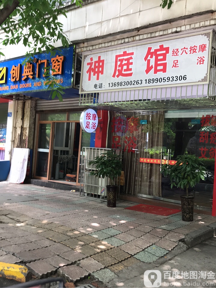 神庭馆