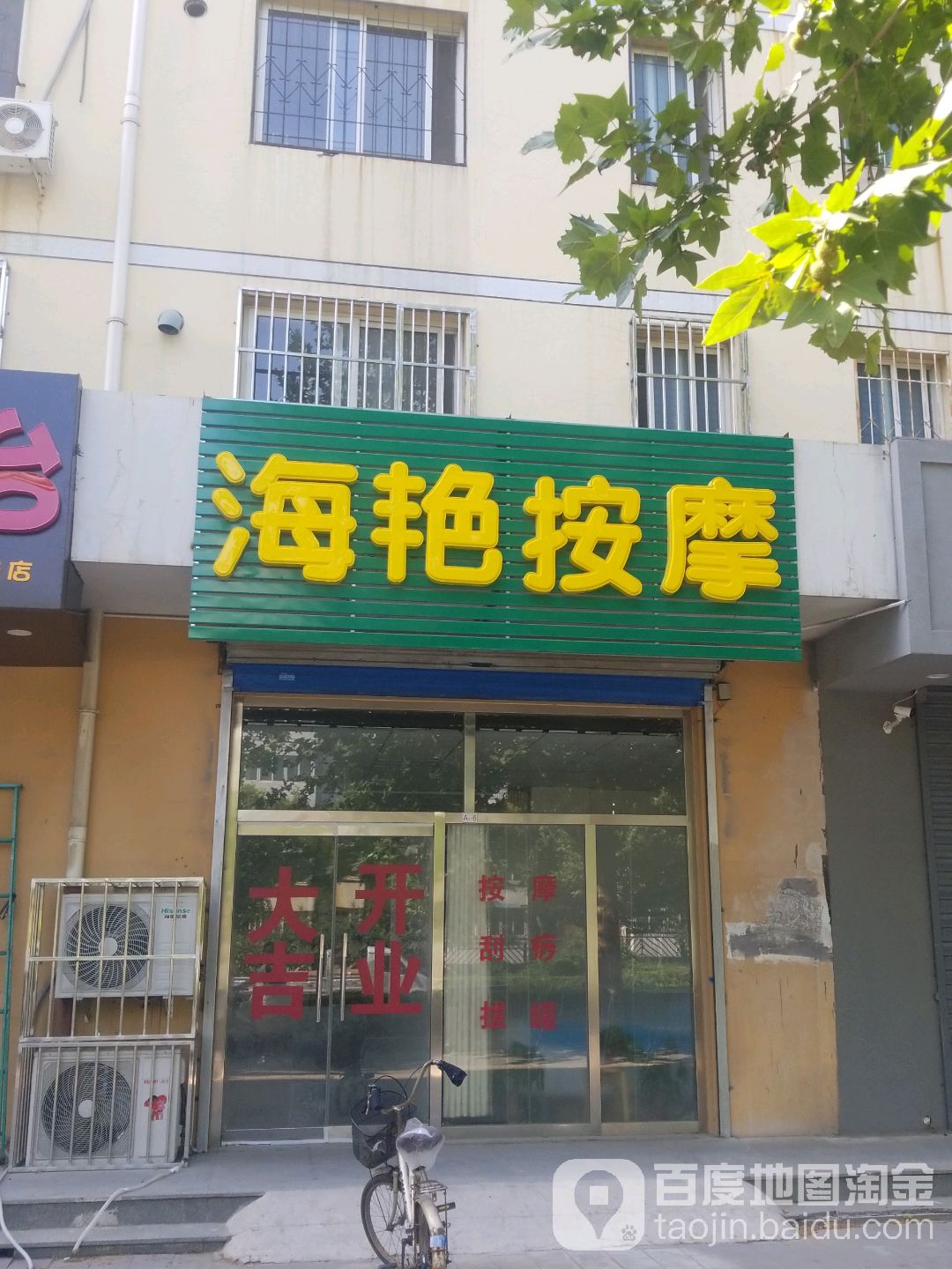 海艳按摩