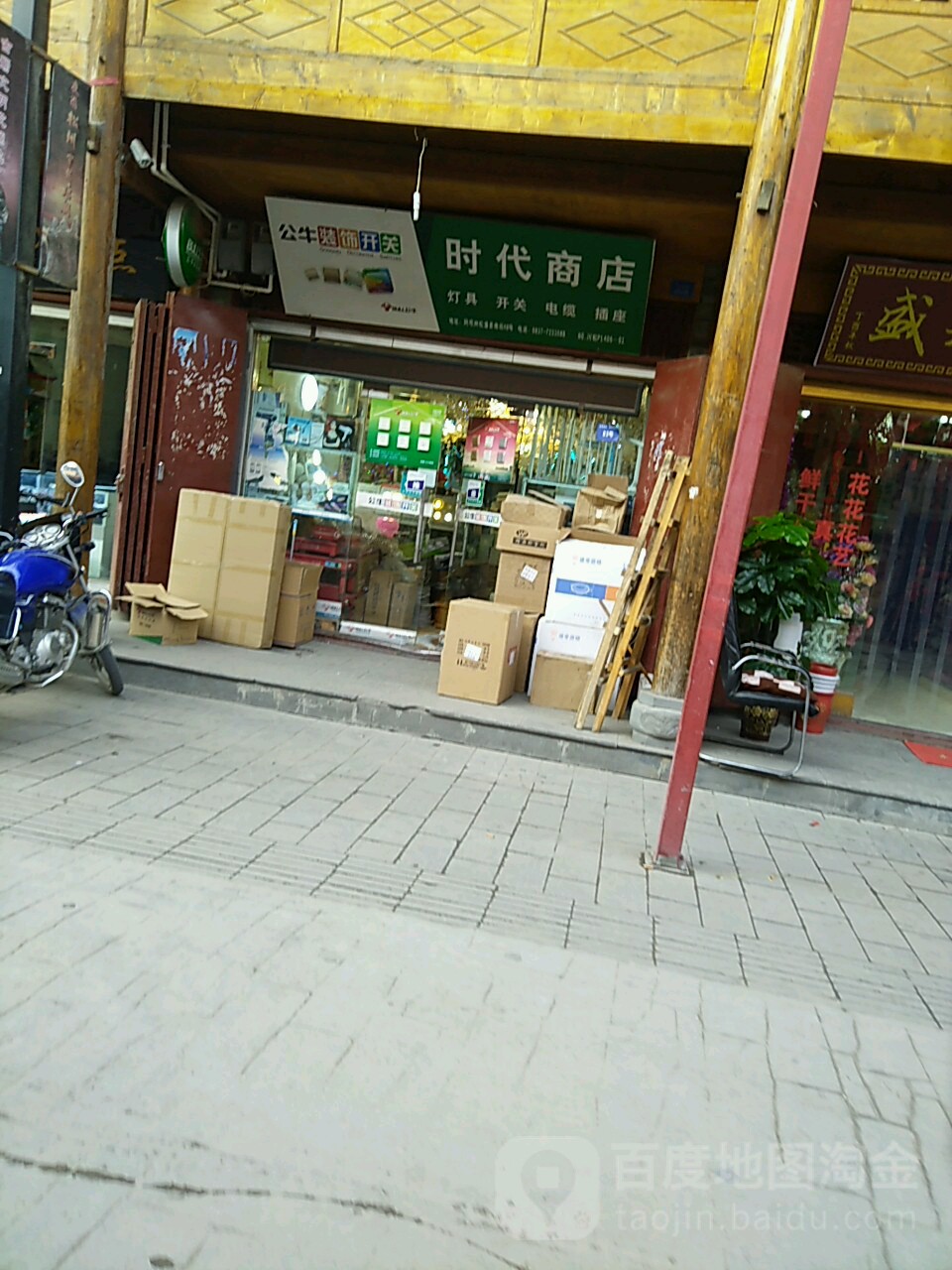 时代商店