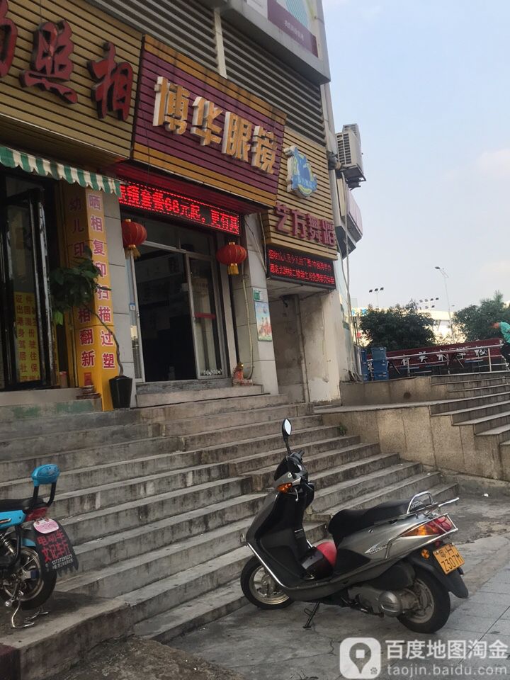 博话眼镜