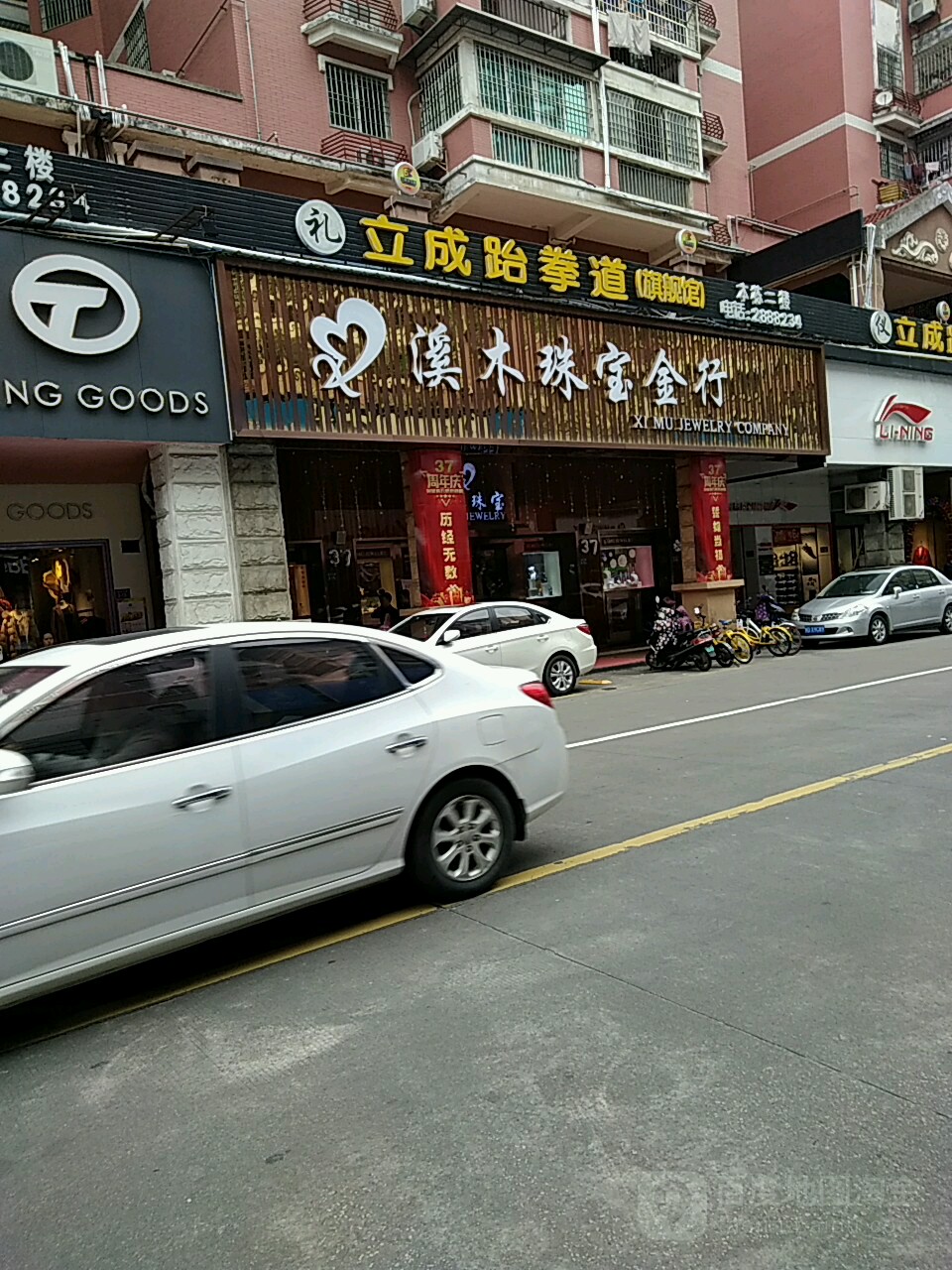 溪木珠宝金行(世纪广场店)