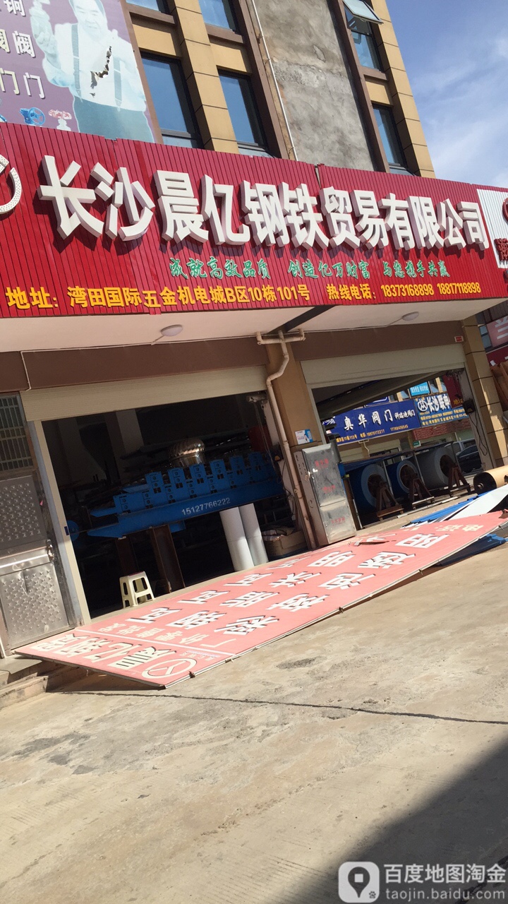 晨亿钢材型材批发