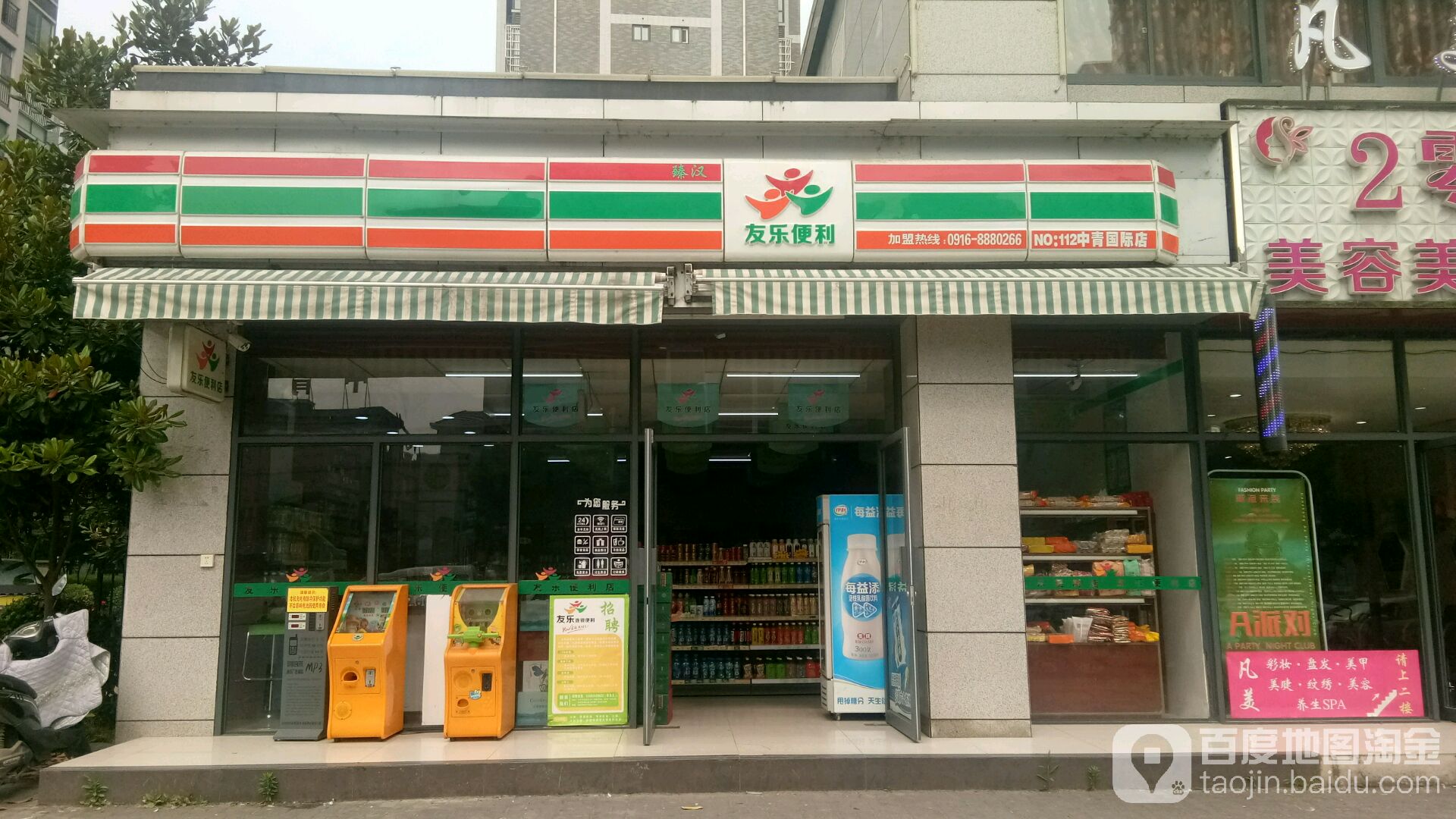 友乐遍历(中青国际店)