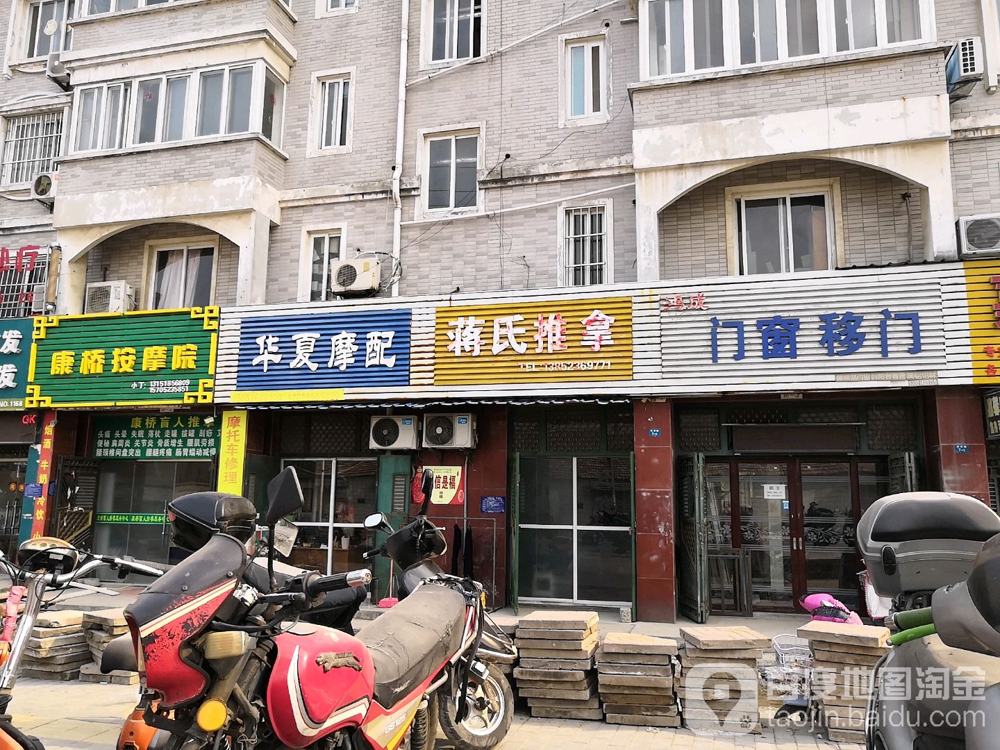 康桥按摩店院