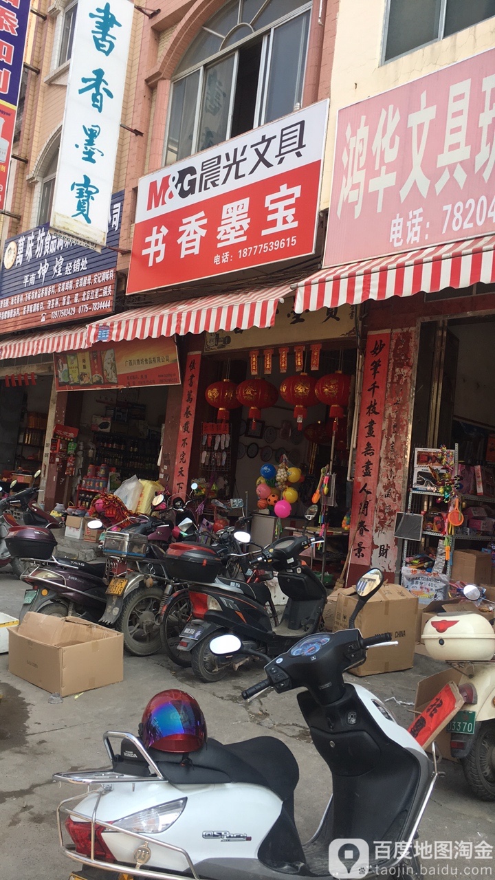 书香摩宝