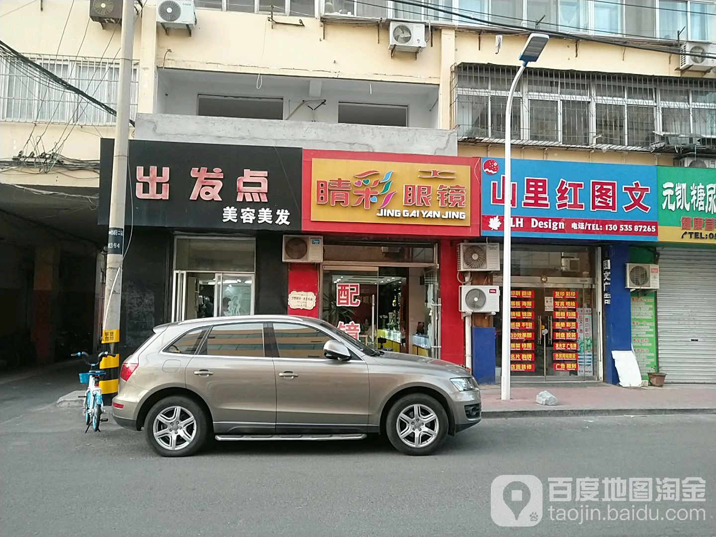 睛彩眼镜(午台街店)