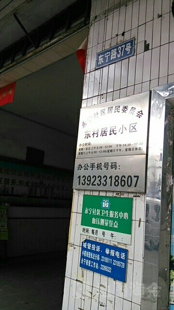 广东省中山市东宁路37号