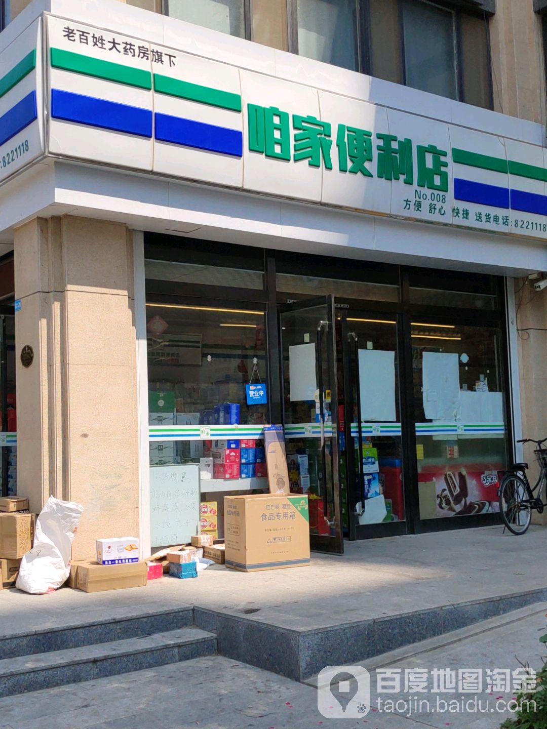 咱家便便利店(泰山中路店)