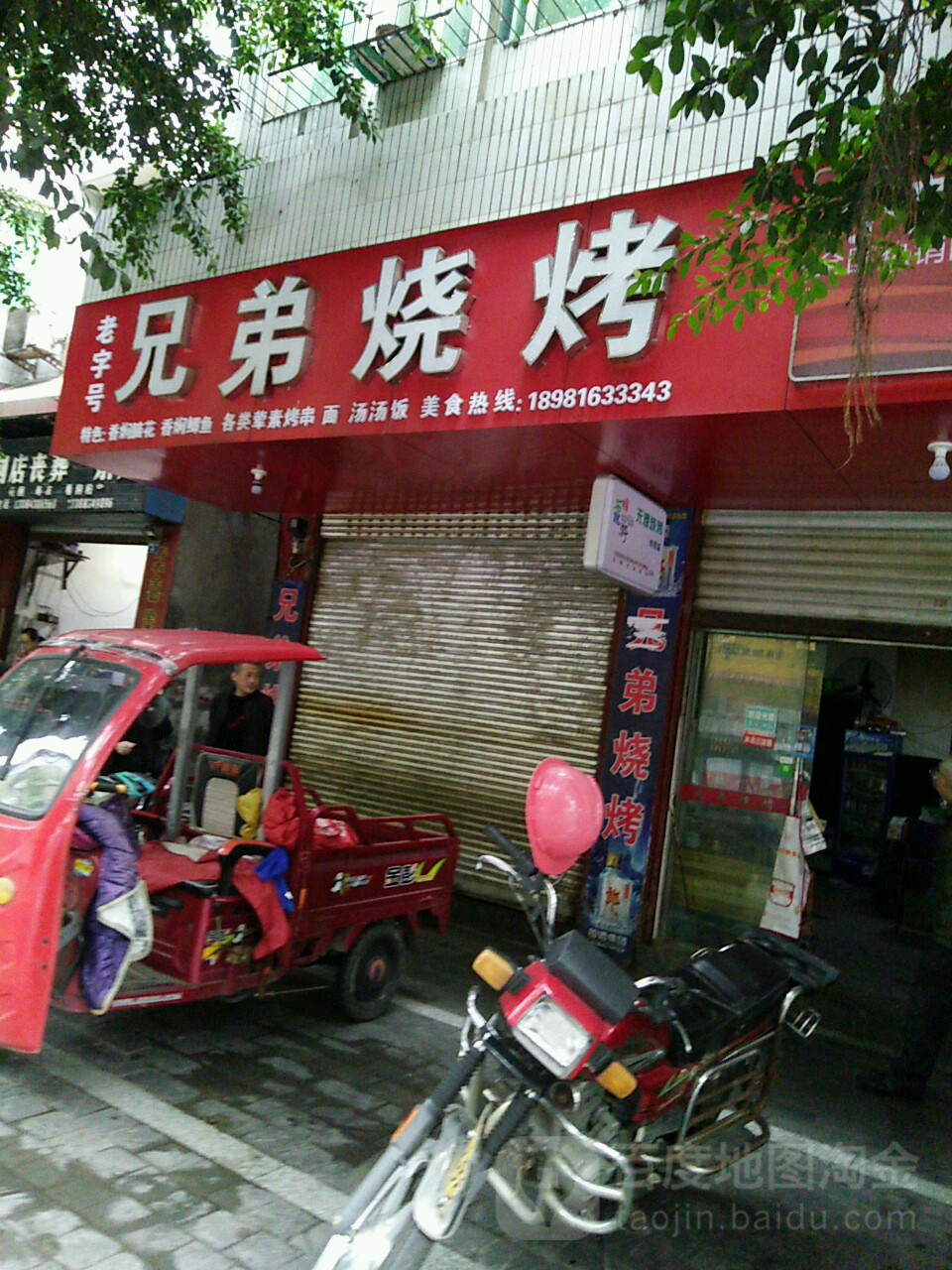 兄弟烧烤(东风路一段店)