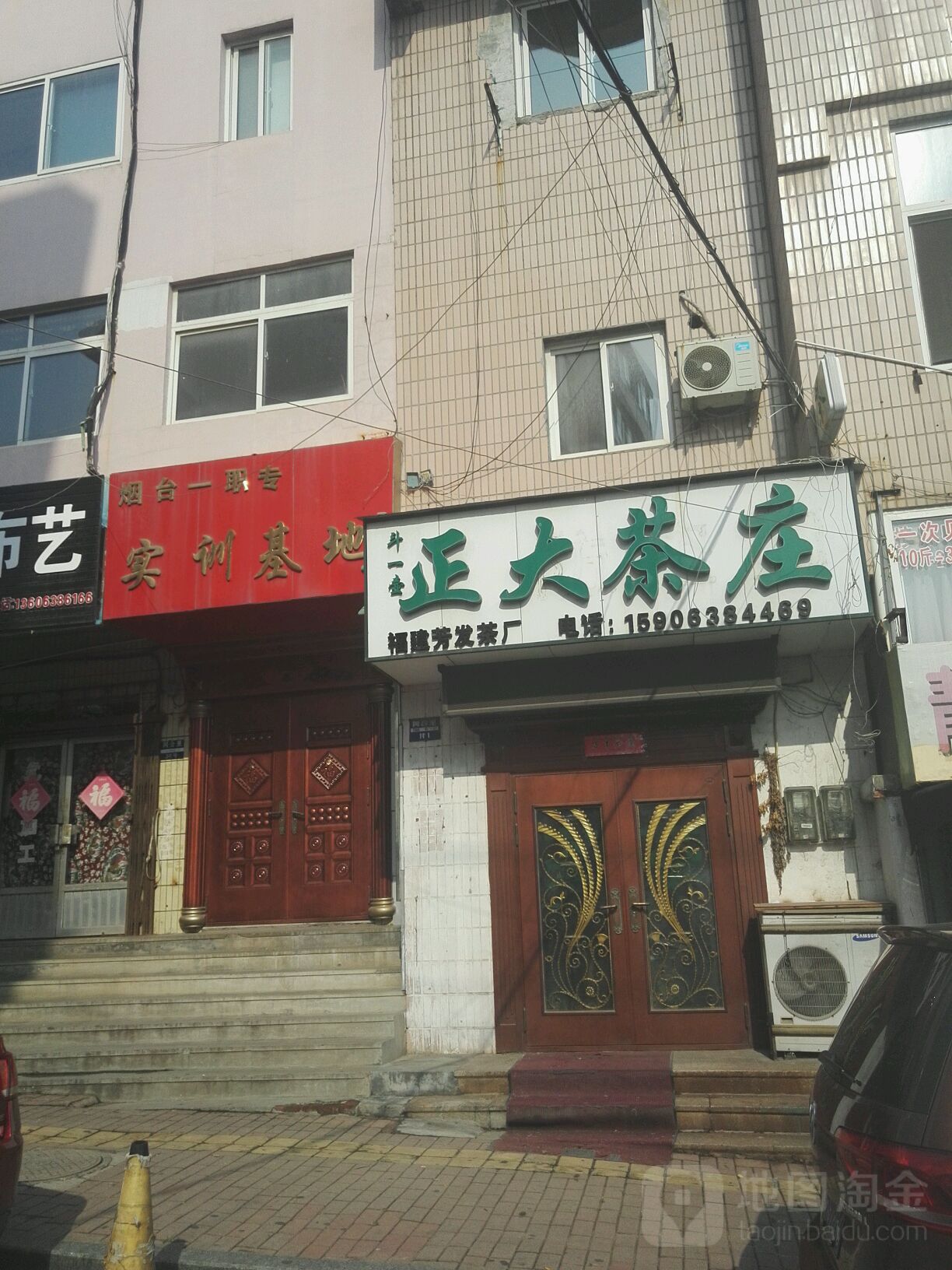 正大茶庄(烟台市教育局东北)